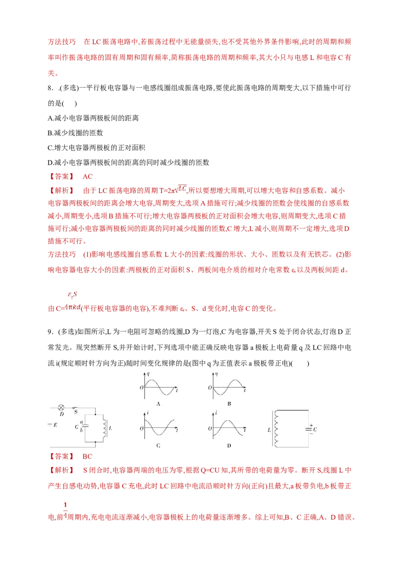 4.1电磁震荡（同步练习）（解析版）-新教材精创高中物理新教材同步备课（人教版选择性必修第二册)_高中九科知识点归纳。_人教版高中Word电子版试卷练习试题知识点全科_物理选修