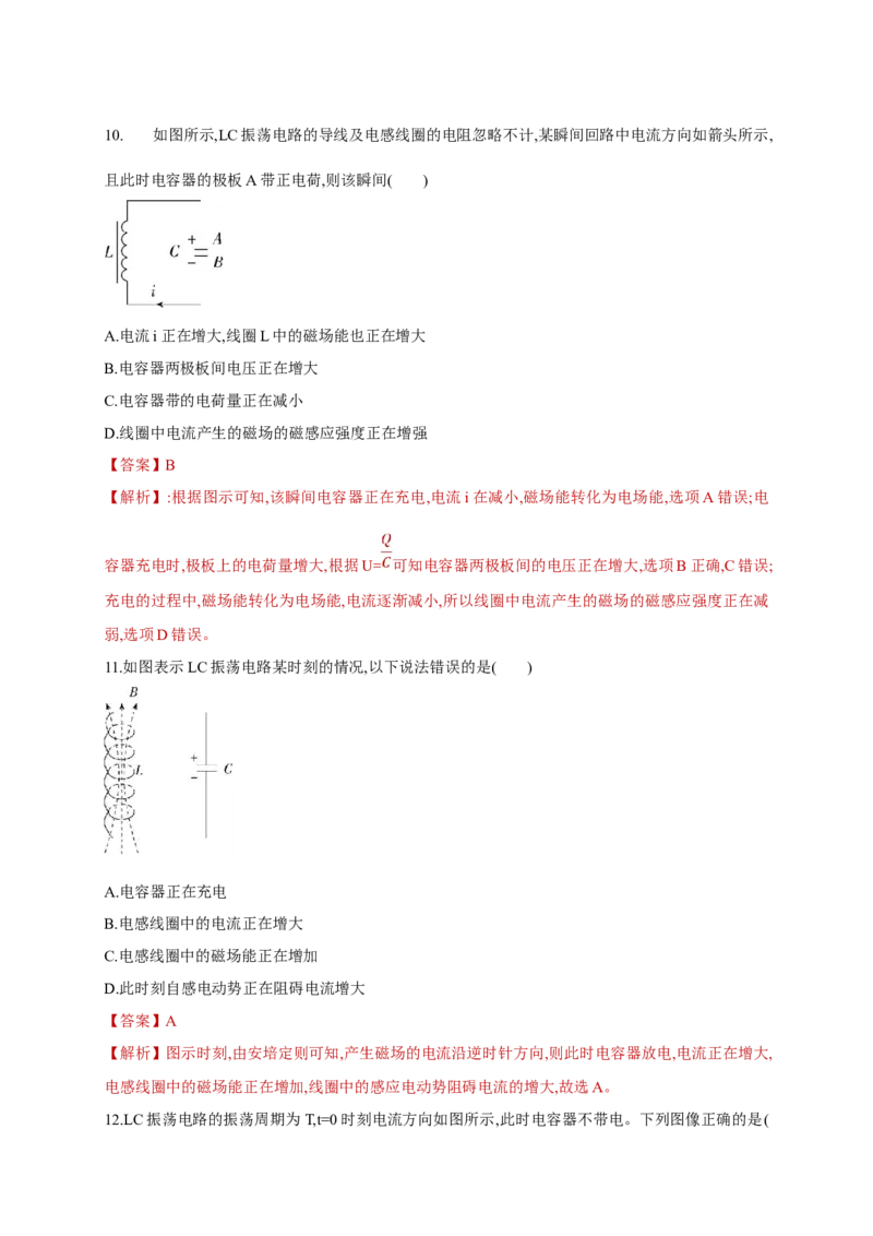4.1电磁震荡（同步练习）（解析版）-新教材精创高中物理新教材同步备课（人教版选择性必修第二册)_高中九科知识点归纳。_人教版高中Word电子版试卷练习试题知识点全科_物理选修