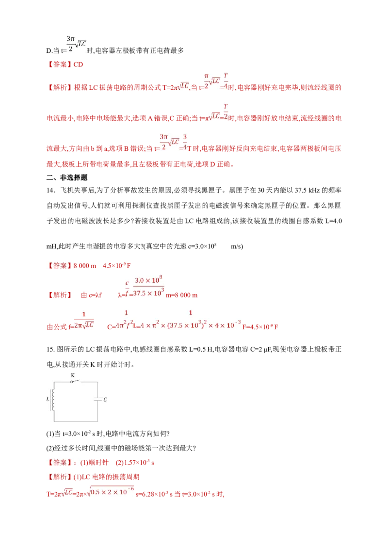 4.1电磁震荡（同步练习）（解析版）-新教材精创高中物理新教材同步备课（人教版选择性必修第二册)_高中九科知识点归纳。_人教版高中Word电子版试卷练习试题知识点全科_物理选修