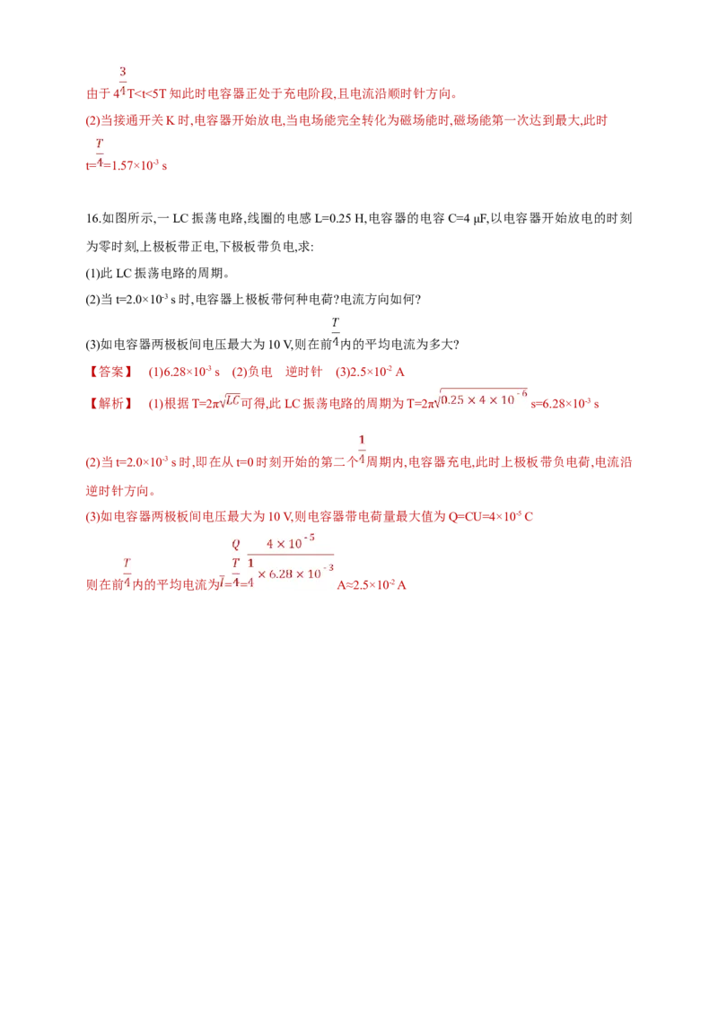 4.1电磁震荡（同步练习）（解析版）-新教材精创高中物理新教材同步备课（人教版选择性必修第二册)_高中九科知识点归纳。_人教版高中Word电子版试卷练习试题知识点全科_物理选修