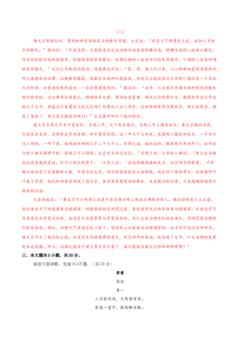 信息必刷卷03（北京专用）解析版_01高考语文_52025年新高考资料_语文高考考前信息卷_2025年高考语文考前信息必刷卷（北京专用）34355635