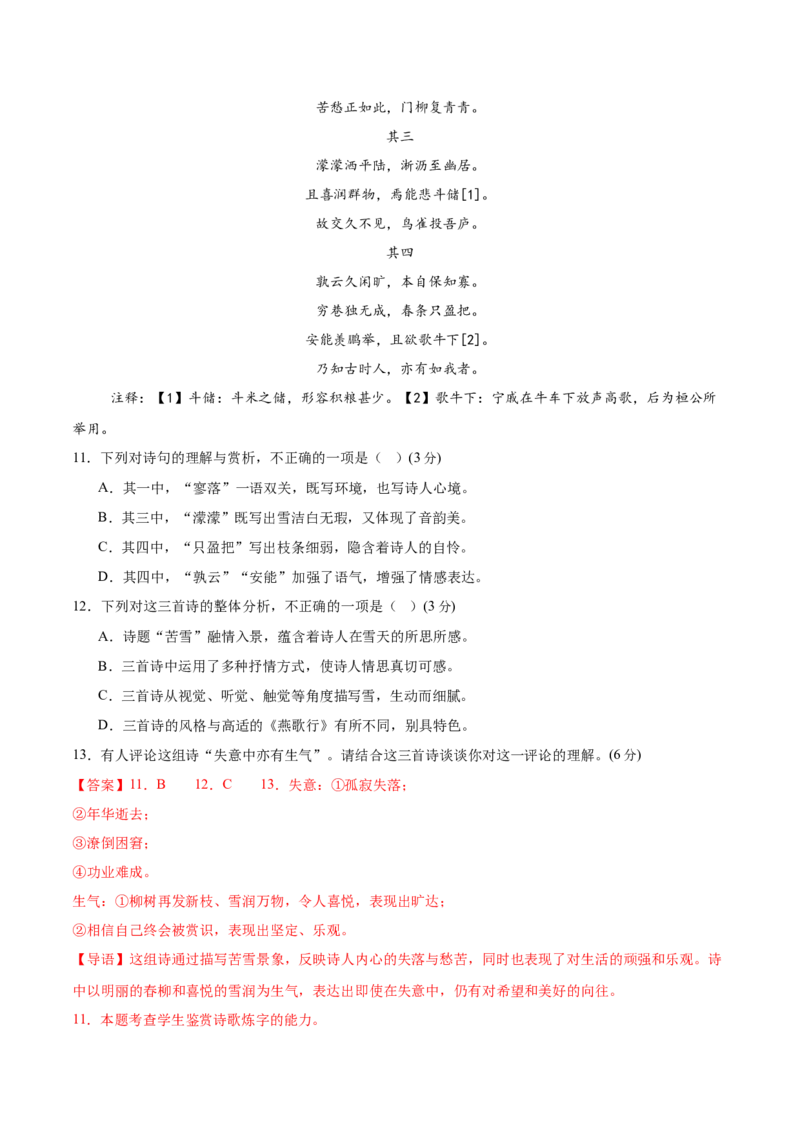 信息必刷卷03（北京专用）解析版_01高考语文_52025年新高考资料_语文高考考前信息卷_2025年高考语文考前信息必刷卷（北京专用）34355635