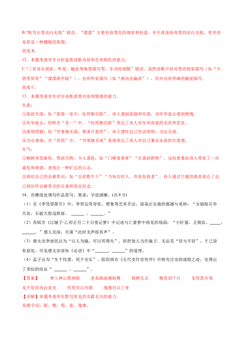 信息必刷卷03（北京专用）解析版_01高考语文_52025年新高考资料_语文高考考前信息卷_2025年高考语文考前信息必刷卷（北京专用）34355635