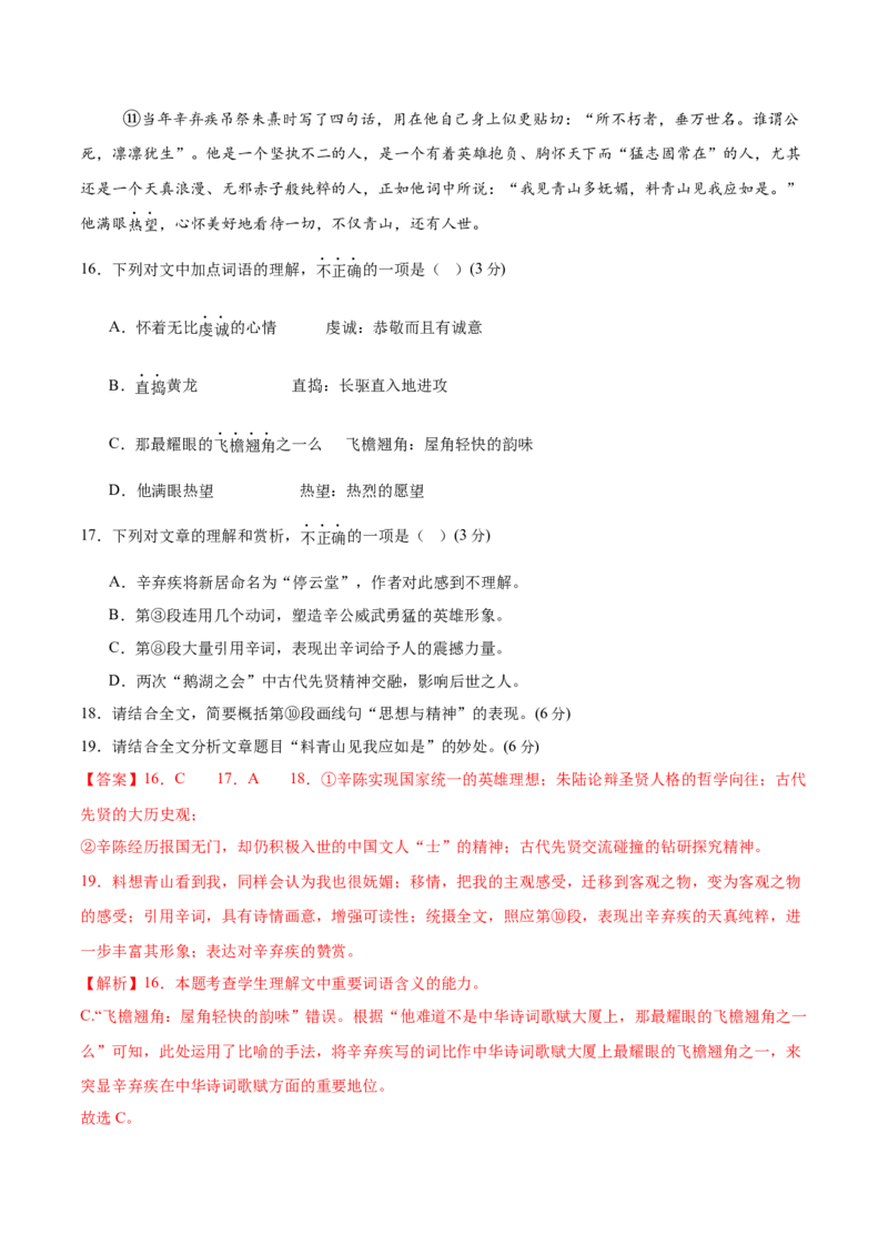 信息必刷卷03（北京专用）解析版_01高考语文_52025年新高考资料_语文高考考前信息卷_2025年高考语文考前信息必刷卷（北京专用）34355635