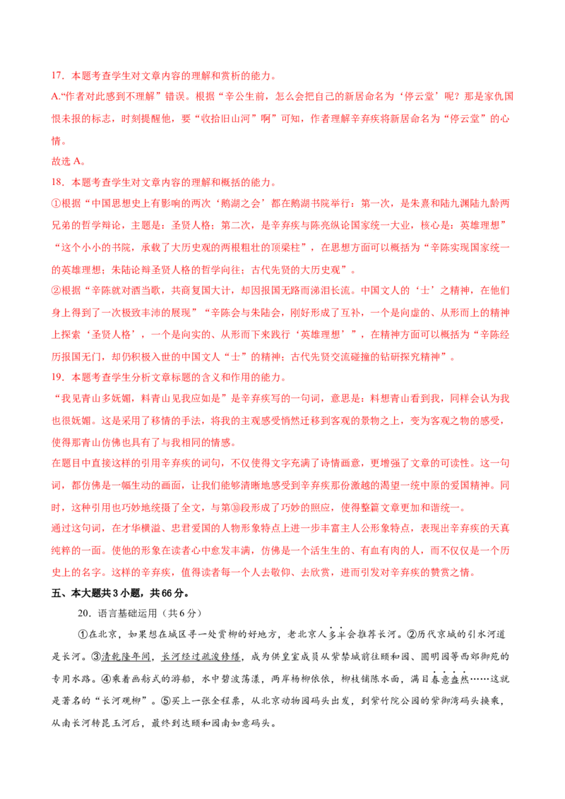 信息必刷卷03（北京专用）解析版_01高考语文_52025年新高考资料_语文高考考前信息卷_2025年高考语文考前信息必刷卷（北京专用）34355635