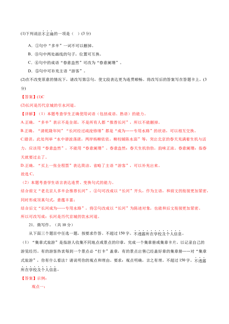 信息必刷卷03（北京专用）解析版_01高考语文_52025年新高考资料_语文高考考前信息卷_2025年高考语文考前信息必刷卷（北京专用）34355635