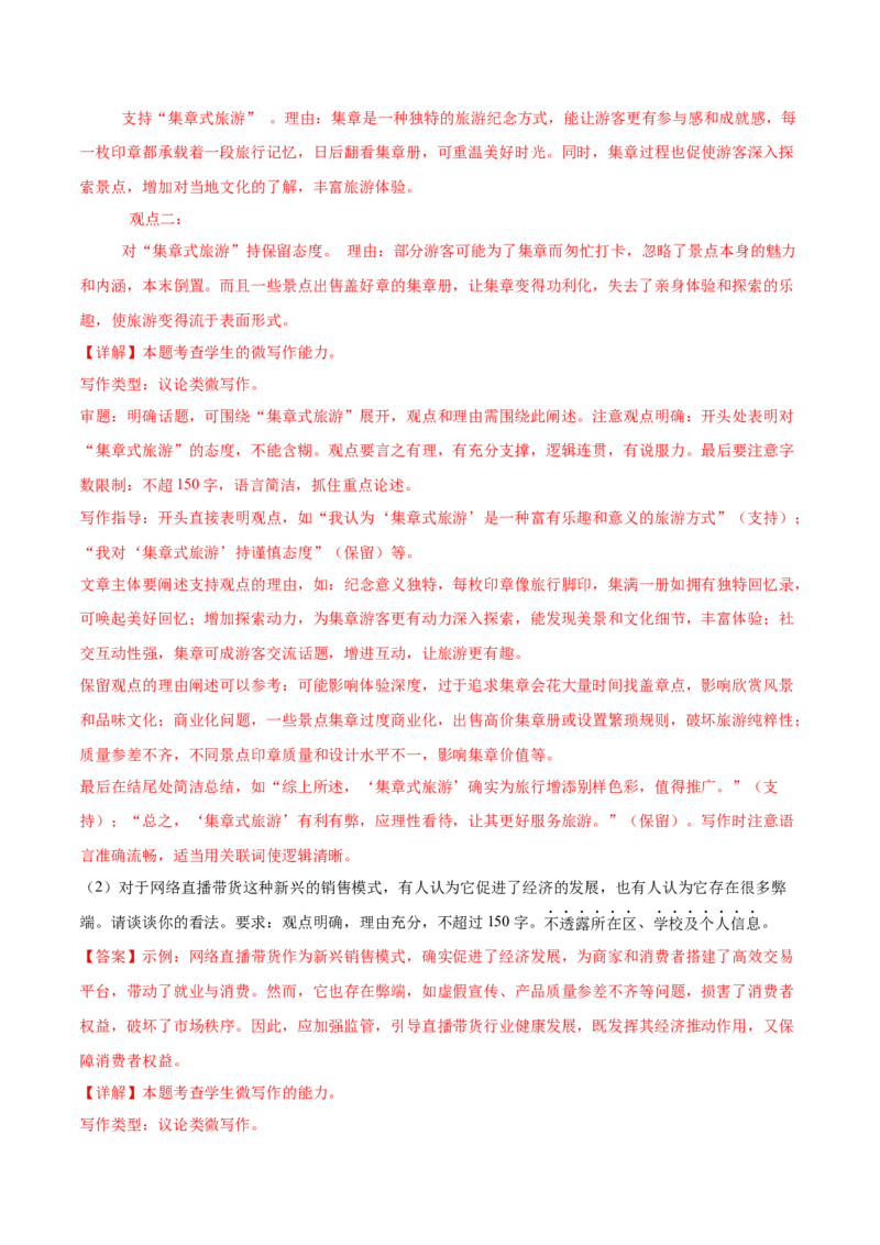 信息必刷卷03（北京专用）解析版_01高考语文_52025年新高考资料_语文高考考前信息卷_2025年高考语文考前信息必刷卷（北京专用）34355635