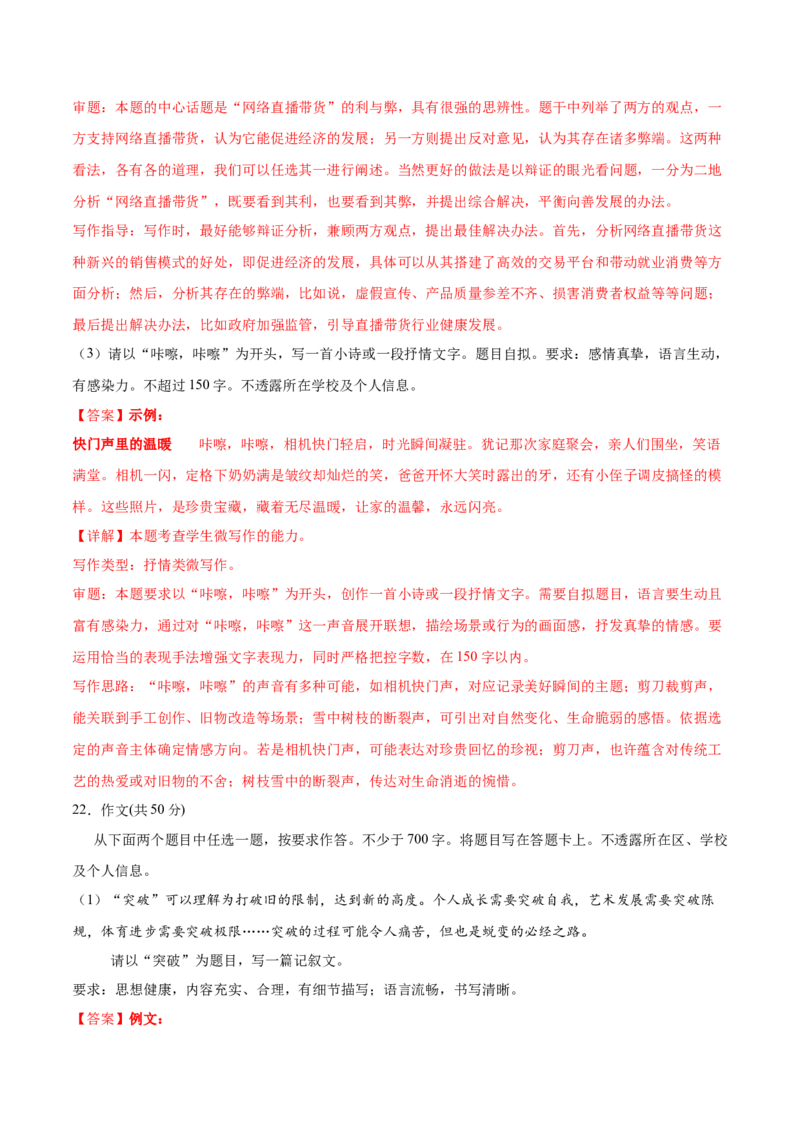 信息必刷卷03（北京专用）解析版_01高考语文_52025年新高考资料_语文高考考前信息卷_2025年高考语文考前信息必刷卷（北京专用）34355635