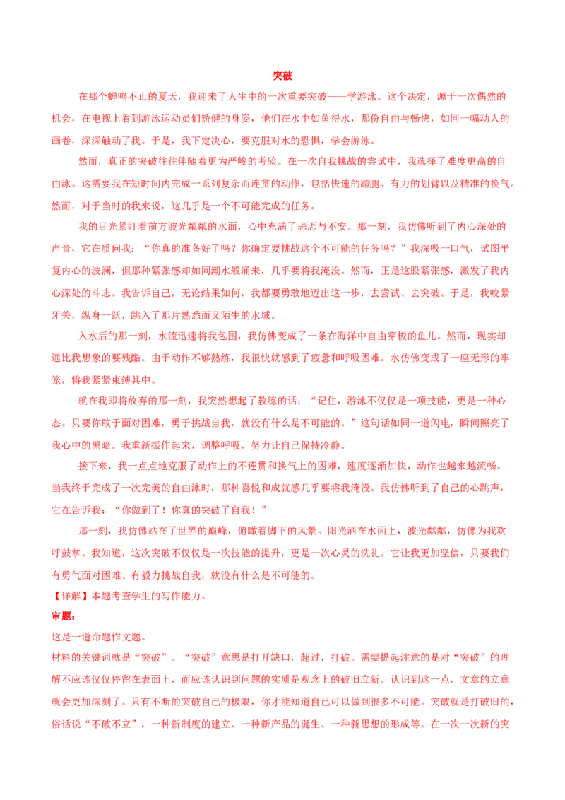 信息必刷卷03（北京专用）解析版_01高考语文_52025年新高考资料_语文高考考前信息卷_2025年高考语文考前信息必刷卷（北京专用）34355635