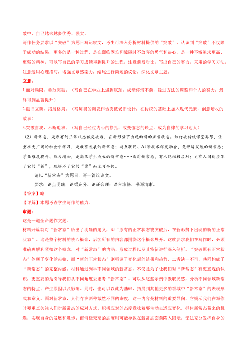 信息必刷卷03（北京专用）解析版_01高考语文_52025年新高考资料_语文高考考前信息卷_2025年高考语文考前信息必刷卷（北京专用）34355635