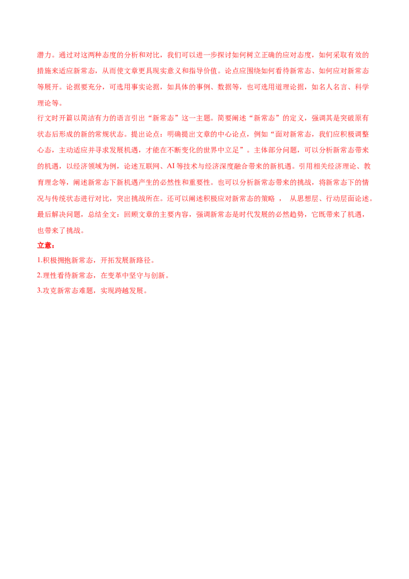 信息必刷卷03（北京专用）解析版_01高考语文_52025年新高考资料_语文高考考前信息卷_2025年高考语文考前信息必刷卷（北京专用）34355635