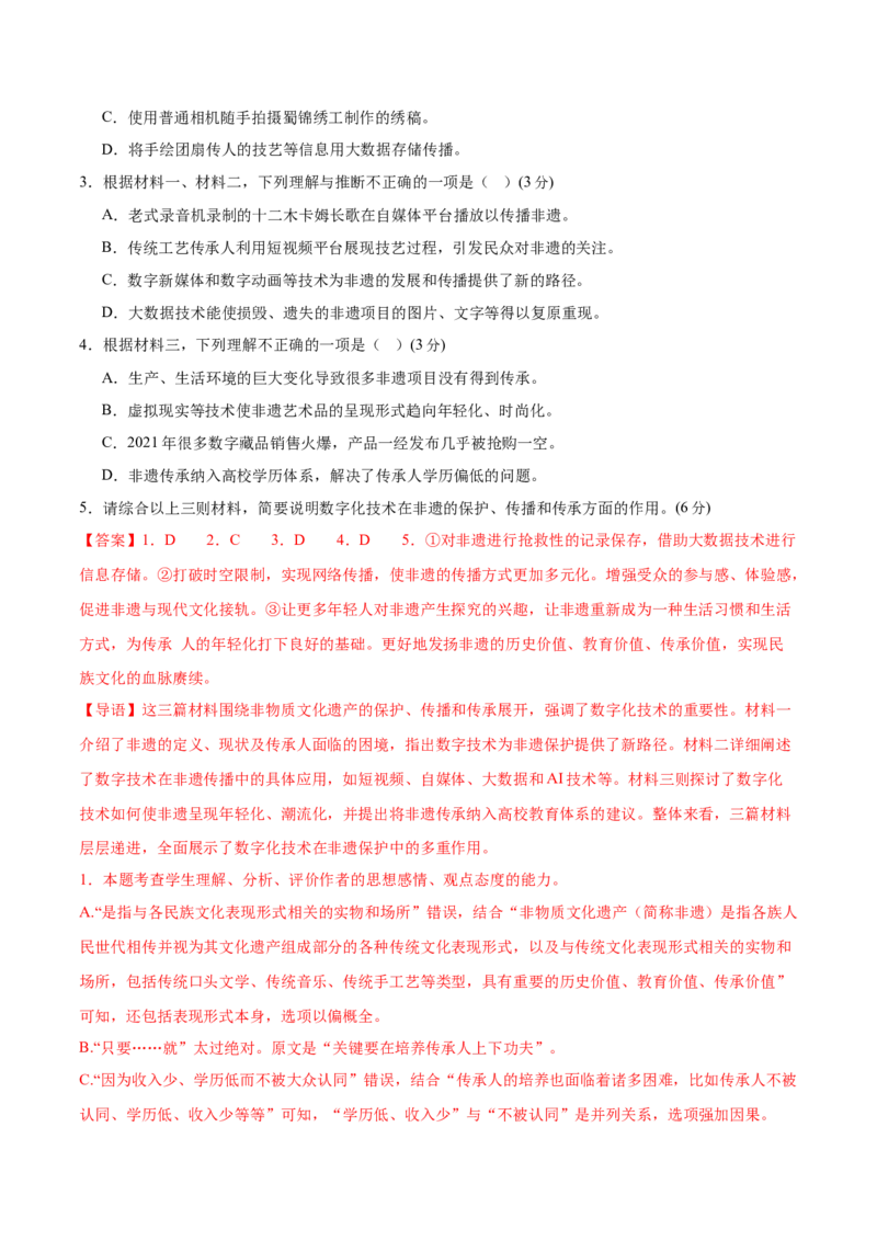 信息必刷卷03（北京专用）解析版_01高考语文_52025年新高考资料_语文高考考前信息卷_2025年高考语文考前信息必刷卷（北京专用）34355635