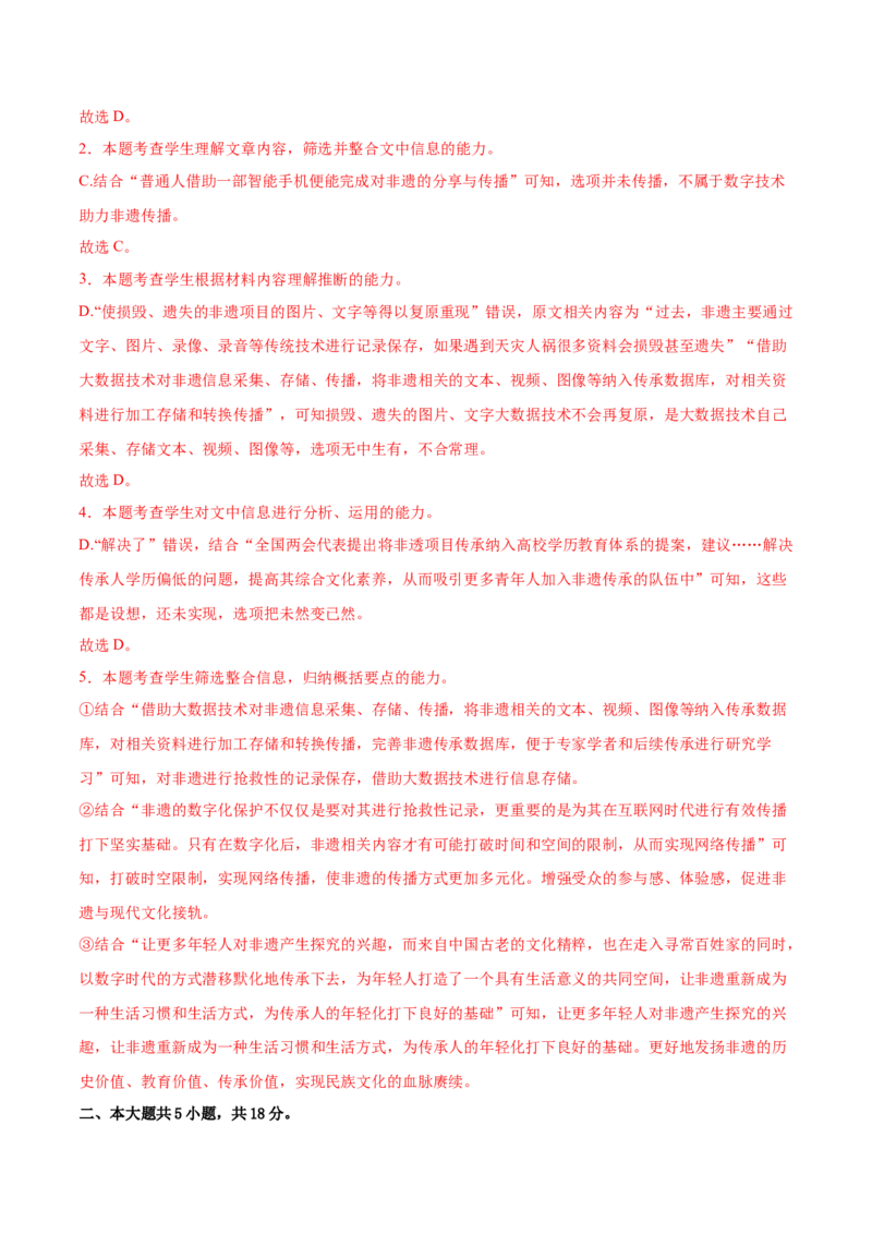 信息必刷卷03（北京专用）解析版_01高考语文_52025年新高考资料_语文高考考前信息卷_2025年高考语文考前信息必刷卷（北京专用）34355635