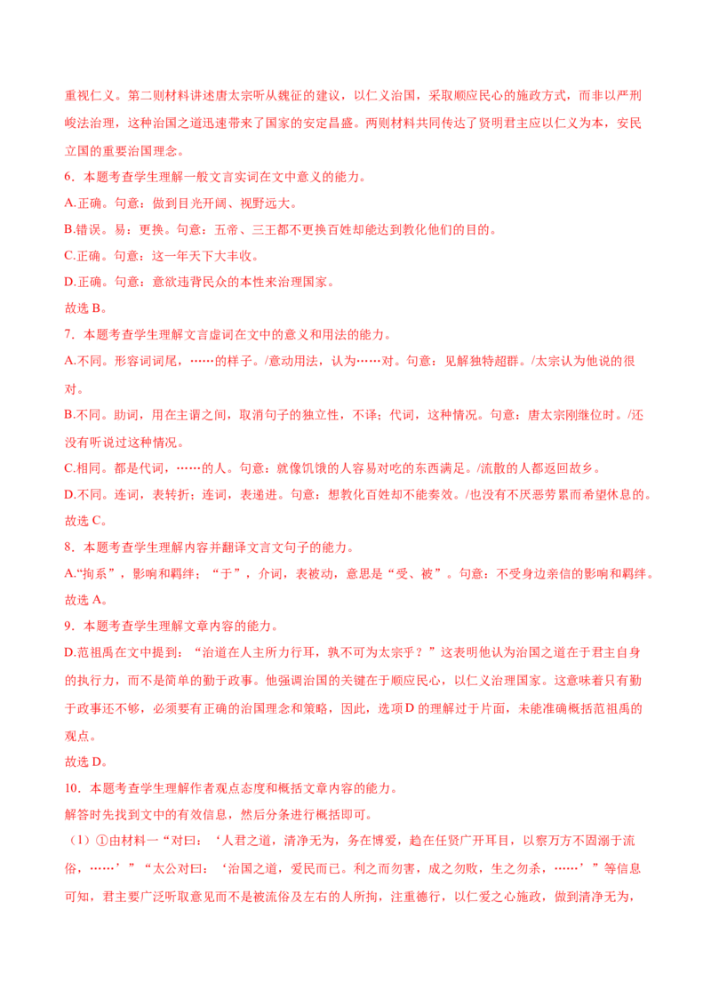 信息必刷卷03（北京专用）解析版_01高考语文_52025年新高考资料_语文高考考前信息卷_2025年高考语文考前信息必刷卷（北京专用）34355635