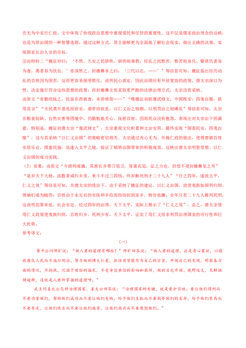 信息必刷卷03（北京专用）解析版_01高考语文_52025年新高考资料_语文高考考前信息卷_2025年高考语文考前信息必刷卷（北京专用）34355635