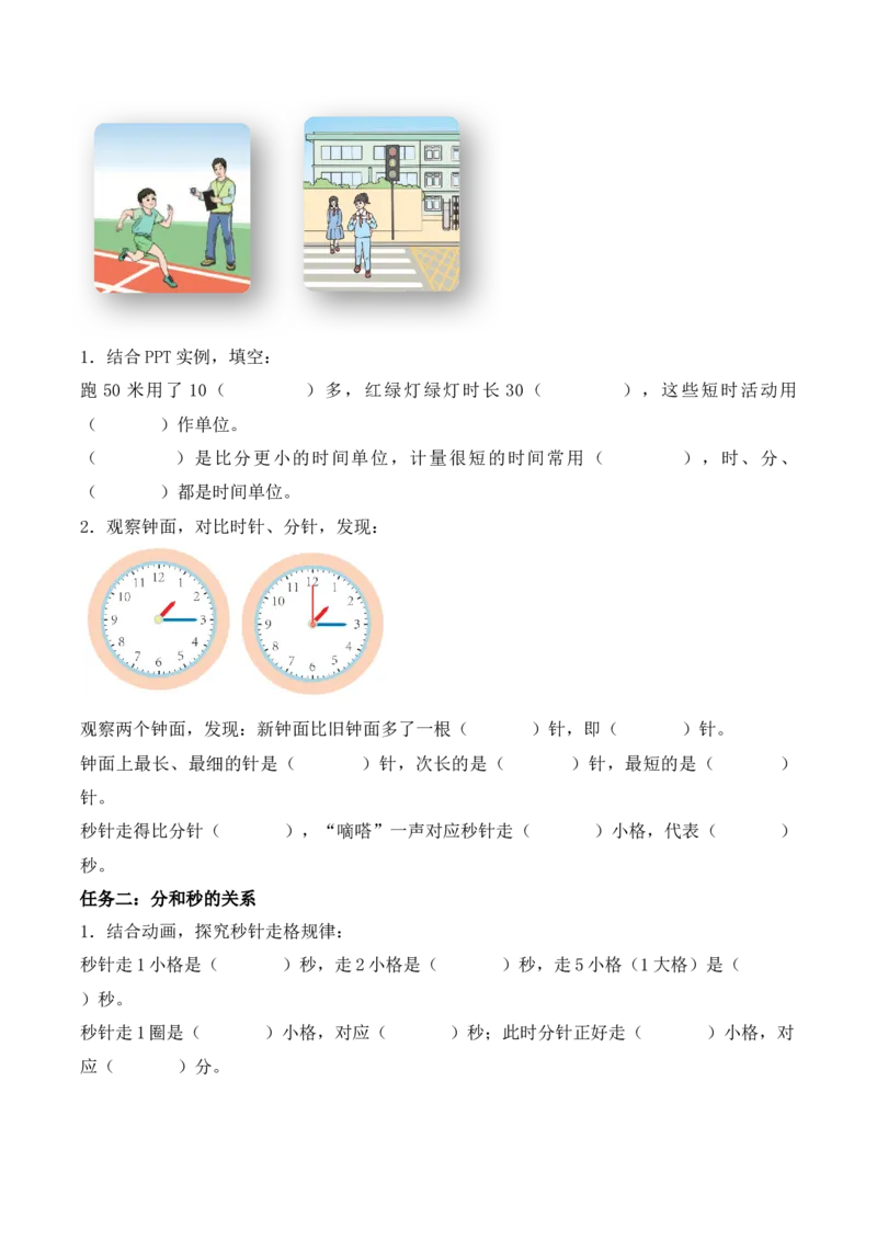 时间有多长第2课时比分更小的单位（学习任务单）苏教版（新教材）_二年级数学下册（苏教版）_第四套_学习任务单_新课标资料（看这里面）