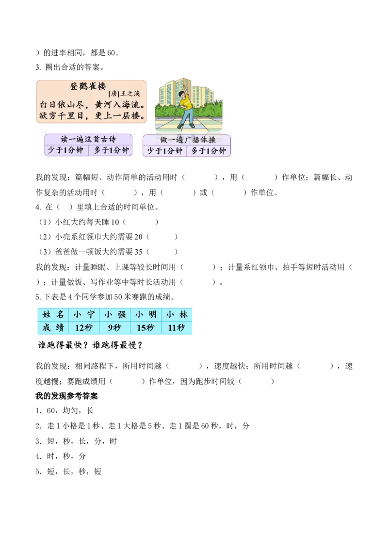 时间有多长第2课时比分更小的单位（学习任务单）苏教版（新教材）_二年级数学下册（苏教版）_第四套_学习任务单_新课标资料（看这里面）