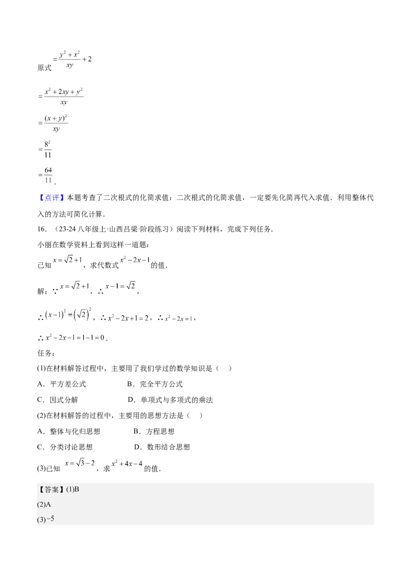 专题1-2二次根式（运用整体思想解题的技巧）教师版_初中数学_八年级数学下册（人教版）_期末专项复习-U276_2024版
