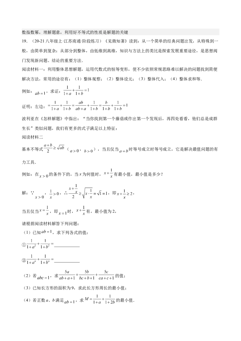 专题1-2二次根式（运用整体思想解题的技巧）教师版_初中数学_八年级数学下册（人教版）_期末专项复习-U276_2024版