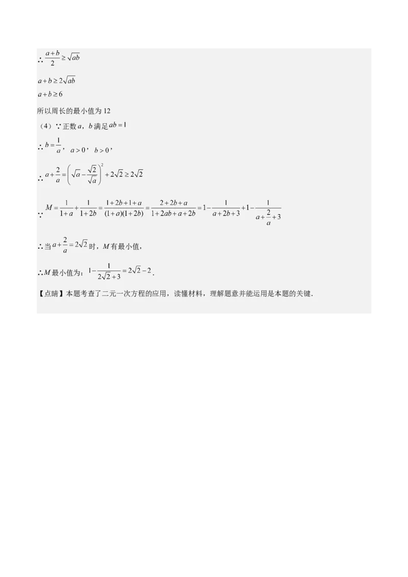 专题1-2二次根式（运用整体思想解题的技巧）教师版_初中数学_八年级数学下册（人教版）_期末专项复习-U276_2024版