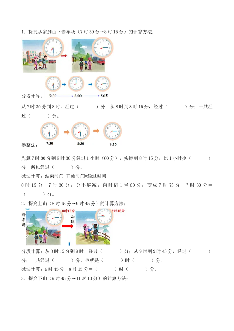 时间有多长第3课时经过了多长时间（学习任务单）（新教材）_二年级数学下册（苏教版）_第四套_学习任务单_新课标资料（看这里面）