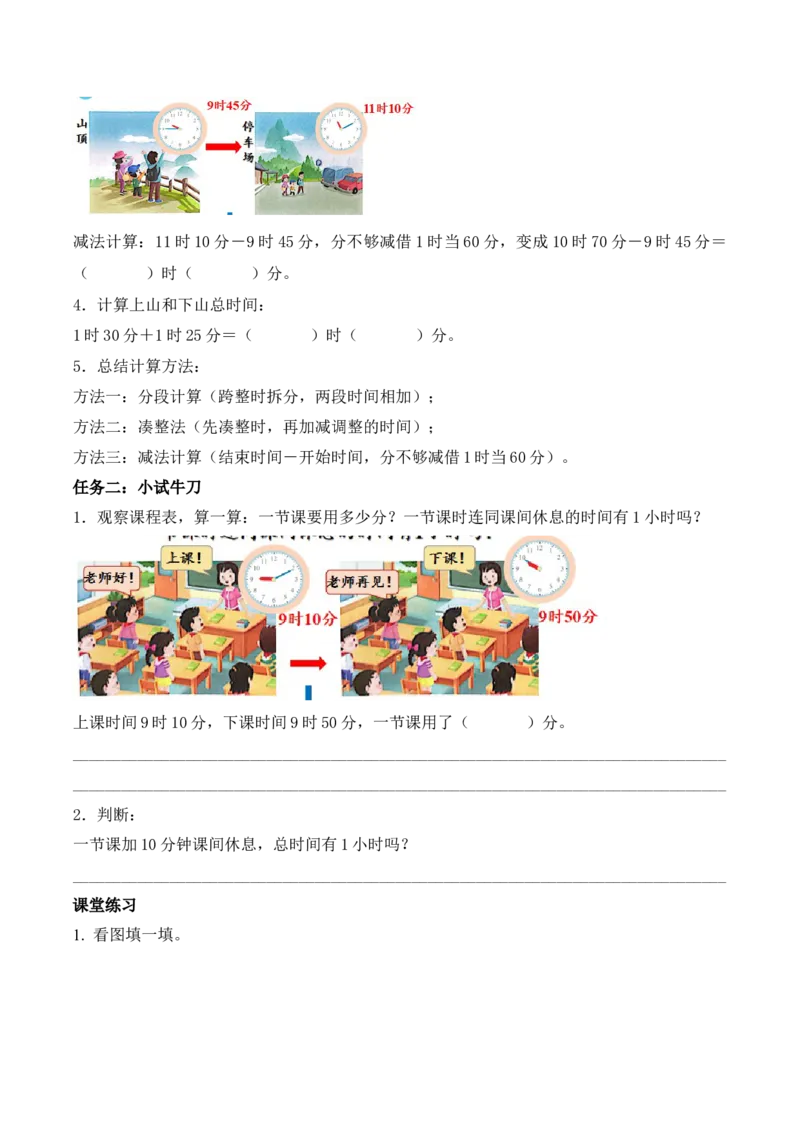 时间有多长第3课时经过了多长时间（学习任务单）（新教材）_二年级数学下册（苏教版）_第四套_学习任务单_新课标资料（看这里面）