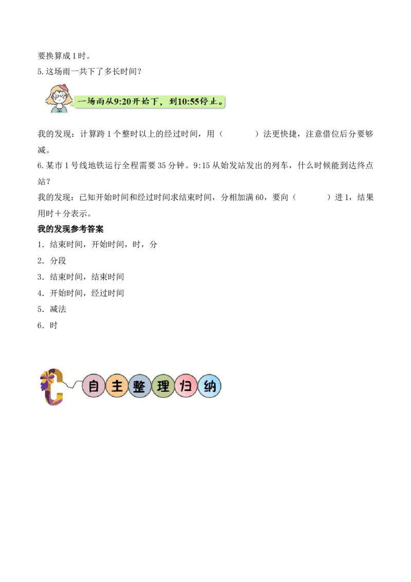 时间有多长第3课时经过了多长时间（学习任务单）（新教材）_二年级数学下册（苏教版）_第四套_学习任务单_新课标资料（看这里面）