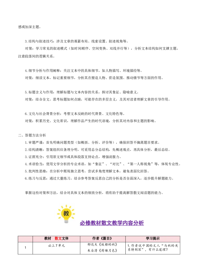 散文阅读（考教衔接讲义）（原卷版）-上好课2025年高考语文一轮复习讲练测（新教材新高考）_1.2025语文总复习_2025年新高考资料_一轮复习_2025年高考语文一轮复习讲练测_散文阅读