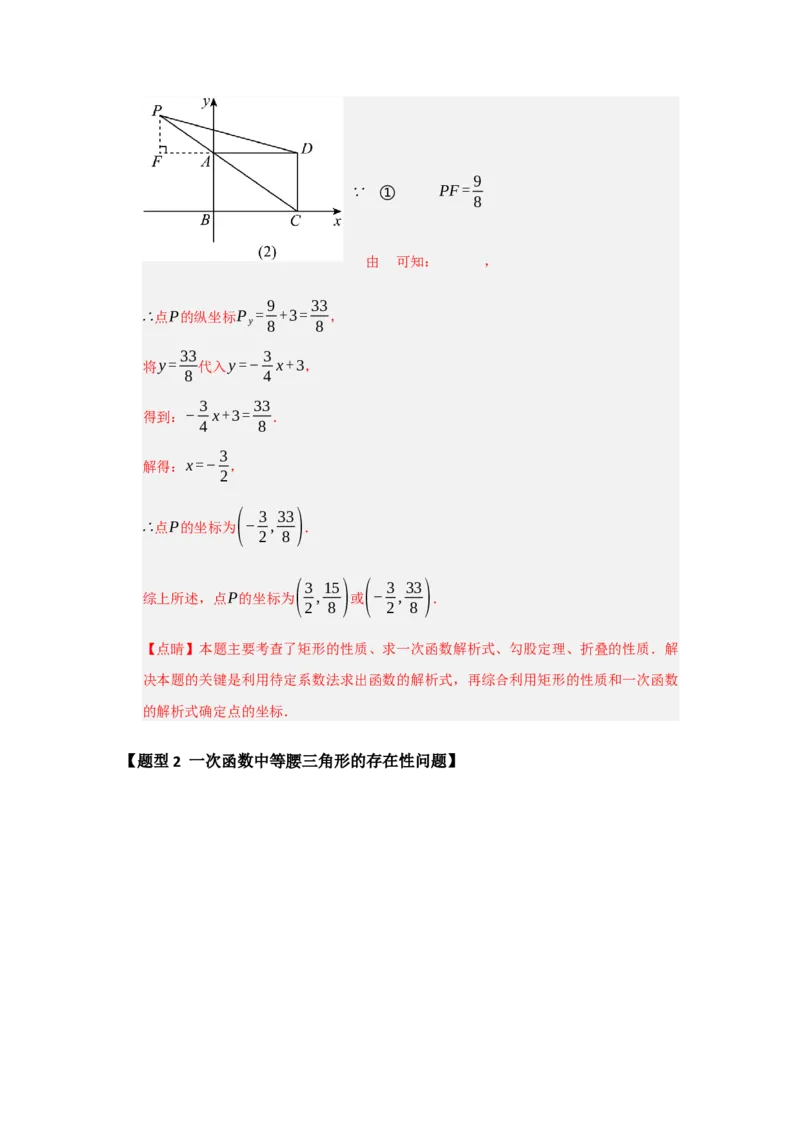 专题09一次函数与几何压轴汇编（八大题型）（教师版）_初中数学_八年级数学下册（人教版）_重难点题型高分突破-U207