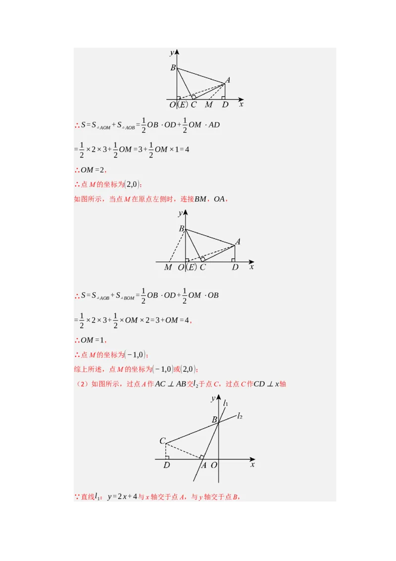 专题09一次函数与几何压轴汇编（八大题型）（教师版）_初中数学_八年级数学下册（人教版）_重难点题型高分突破-U207