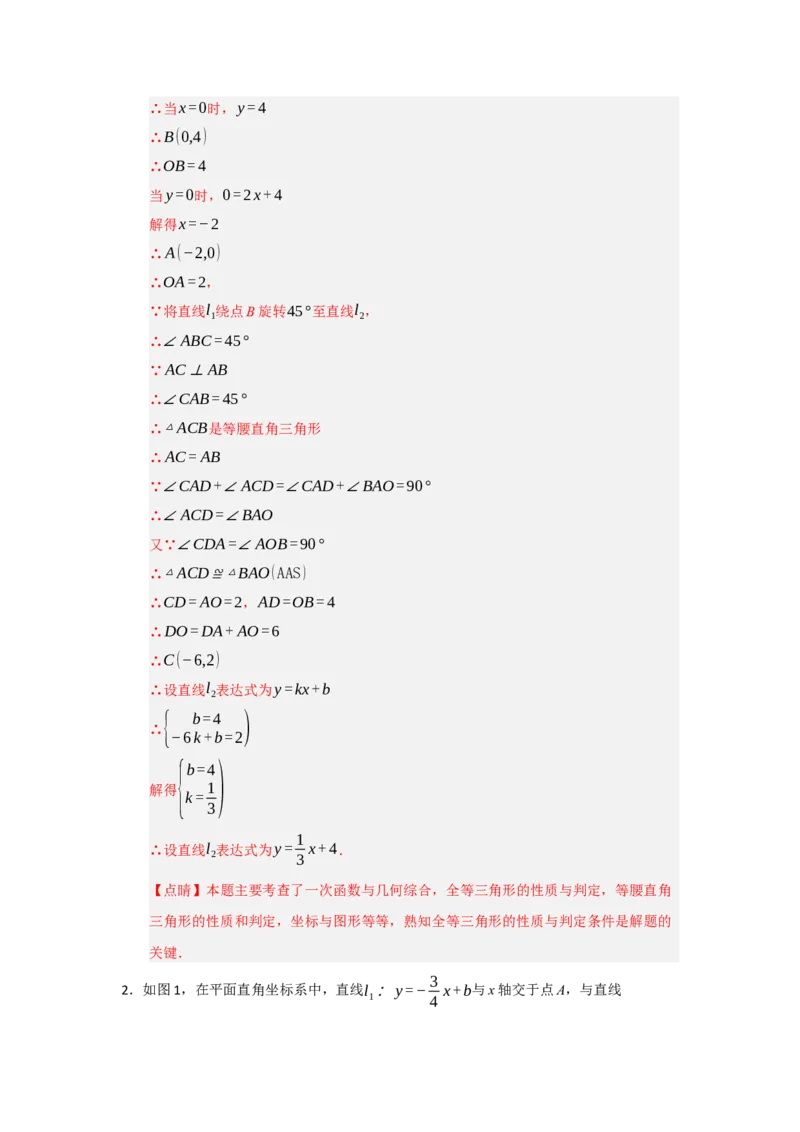 专题09一次函数与几何压轴汇编（八大题型）（教师版）_初中数学_八年级数学下册（人教版）_重难点题型高分突破-U207