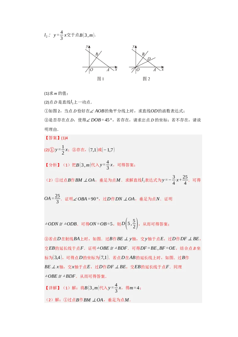 专题09一次函数与几何压轴汇编（八大题型）（教师版）_初中数学_八年级数学下册（人教版）_重难点题型高分突破-U207