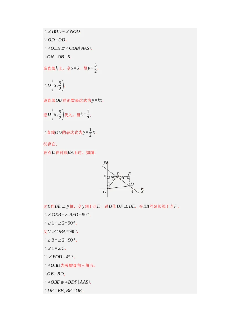 专题09一次函数与几何压轴汇编（八大题型）（教师版）_初中数学_八年级数学下册（人教版）_重难点题型高分突破-U207