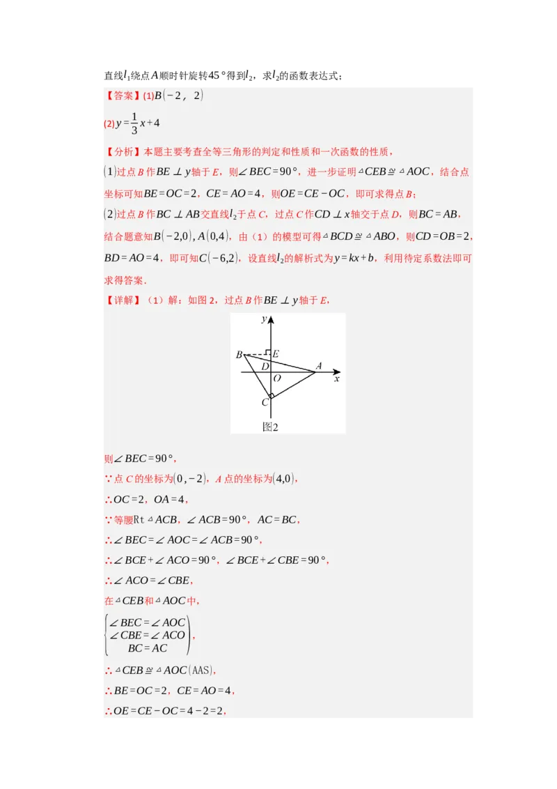 专题09一次函数与几何压轴汇编（八大题型）（教师版）_初中数学_八年级数学下册（人教版）_重难点题型高分突破-U207