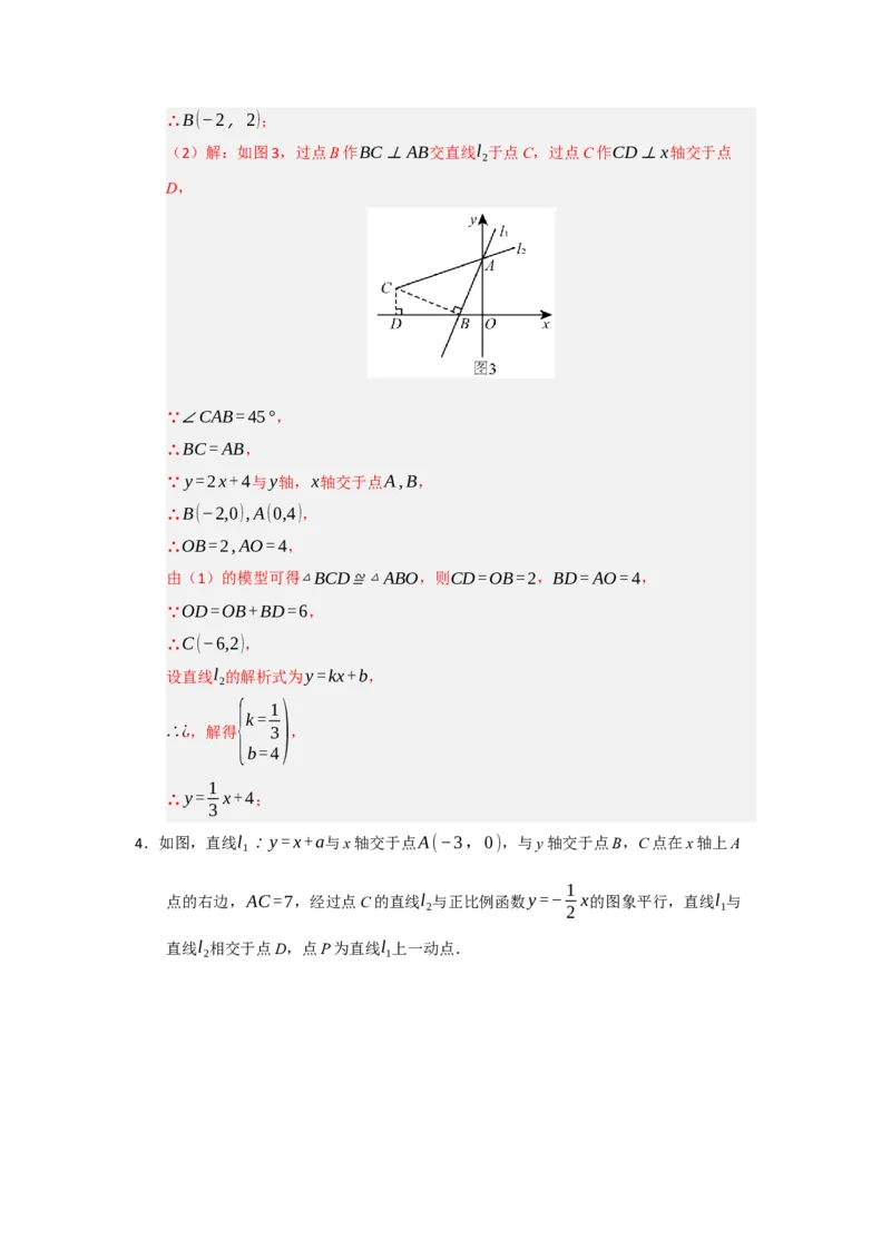 专题09一次函数与几何压轴汇编（八大题型）（教师版）_初中数学_八年级数学下册（人教版）_重难点题型高分突破-U207