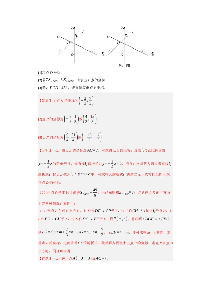 专题09一次函数与几何压轴汇编（八大题型）（教师版）_初中数学_八年级数学下册（人教版）_重难点题型高分突破-U207