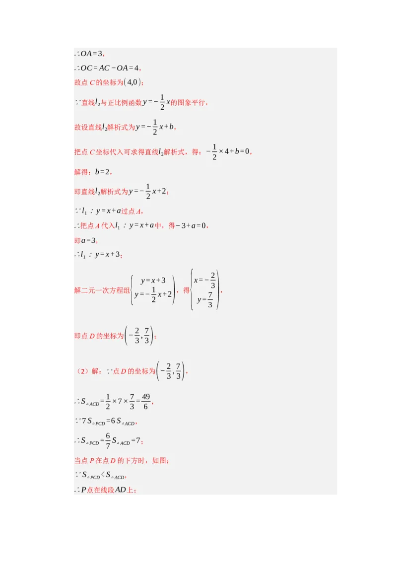 专题09一次函数与几何压轴汇编（八大题型）（教师版）_初中数学_八年级数学下册（人教版）_重难点题型高分突破-U207