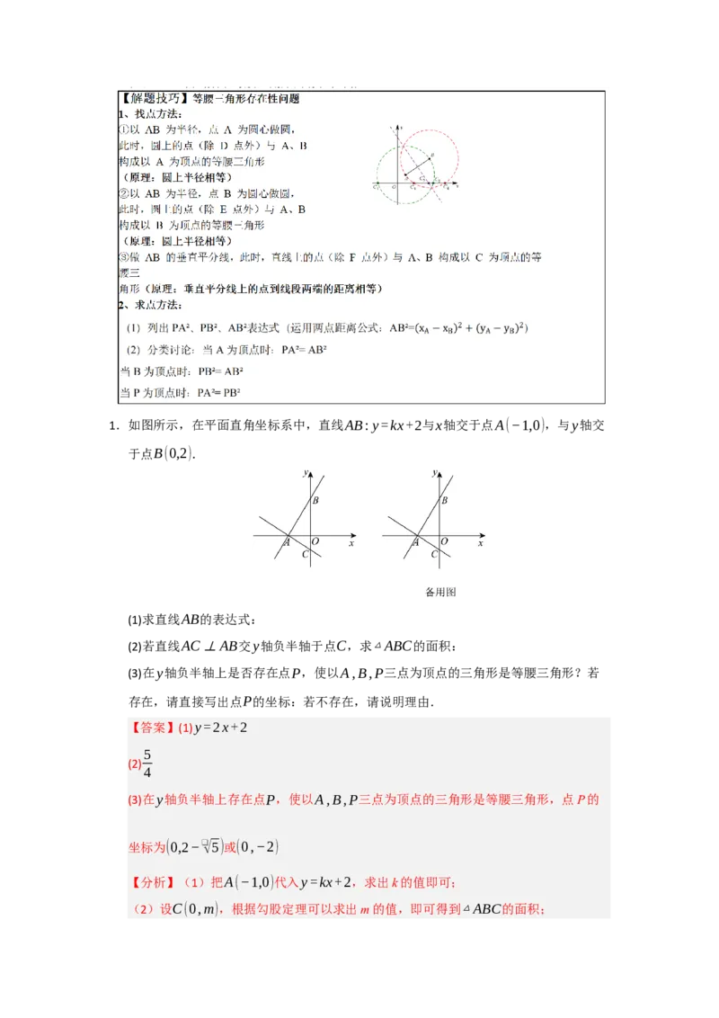 专题09一次函数与几何压轴汇编（八大题型）（教师版）_初中数学_八年级数学下册（人教版）_重难点题型高分突破-U207