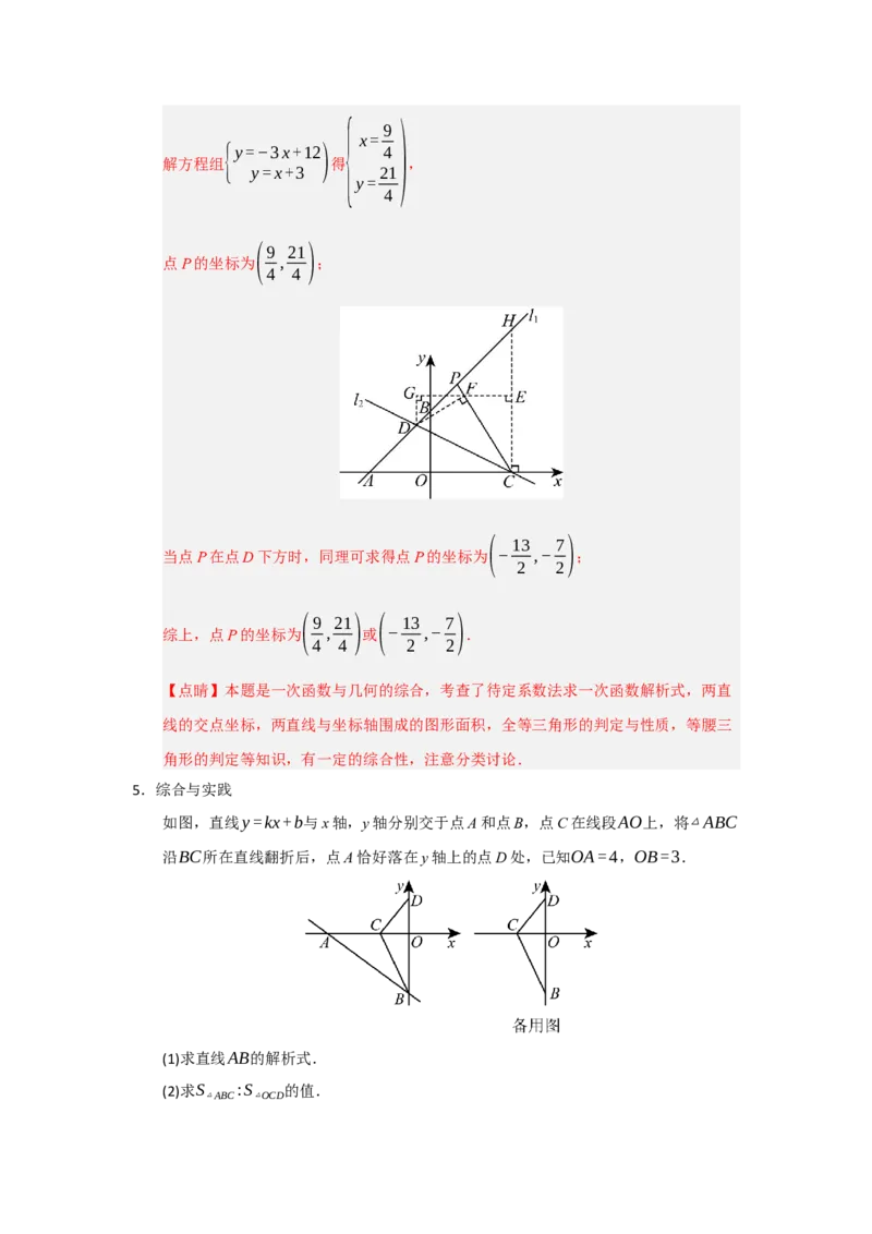 专题09一次函数与几何压轴汇编（八大题型）（教师版）_初中数学_八年级数学下册（人教版）_重难点题型高分突破-U207