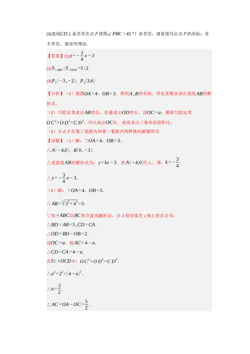 专题09一次函数与几何压轴汇编（八大题型）（教师版）_初中数学_八年级数学下册（人教版）_重难点题型高分突破-U207