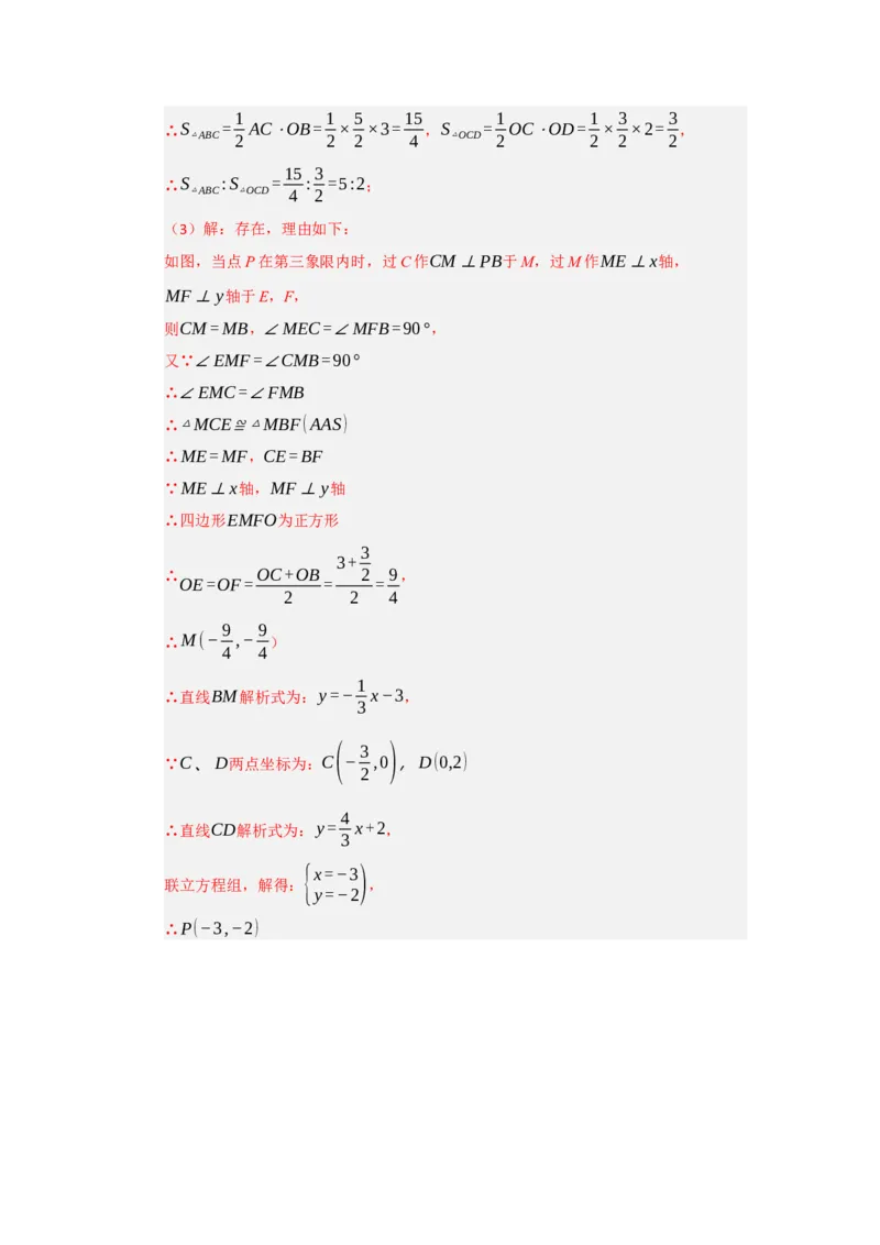 专题09一次函数与几何压轴汇编（八大题型）（教师版）_初中数学_八年级数学下册（人教版）_重难点题型高分突破-U207
