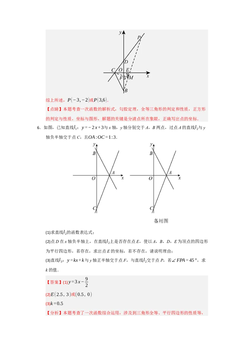 专题09一次函数与几何压轴汇编（八大题型）（教师版）_初中数学_八年级数学下册（人教版）_重难点题型高分突破-U207