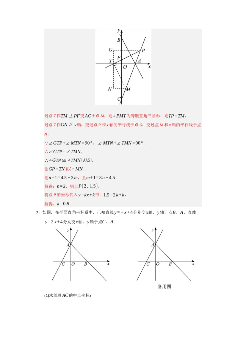 专题09一次函数与几何压轴汇编（八大题型）（教师版）_初中数学_八年级数学下册（人教版）_重难点题型高分突破-U207