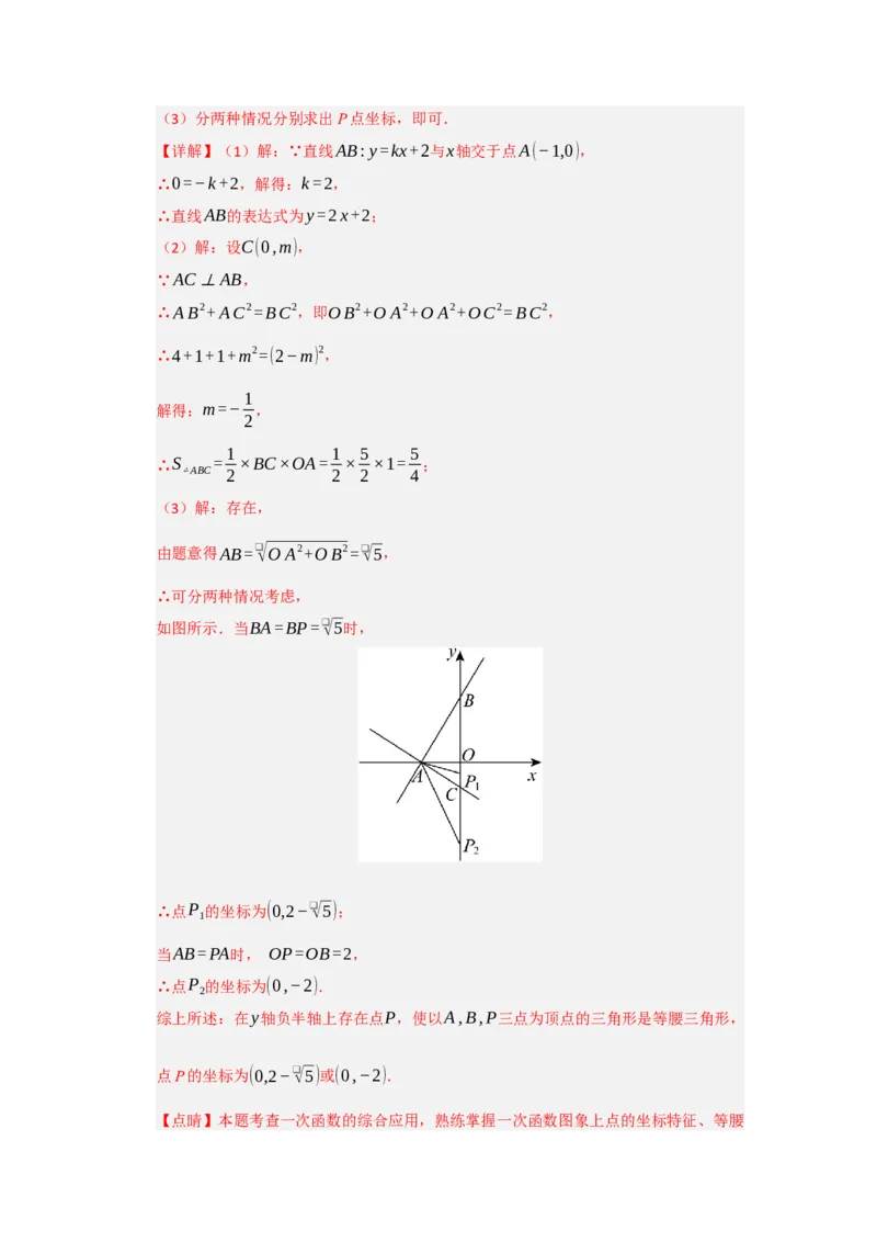专题09一次函数与几何压轴汇编（八大题型）（教师版）_初中数学_八年级数学下册（人教版）_重难点题型高分突破-U207
