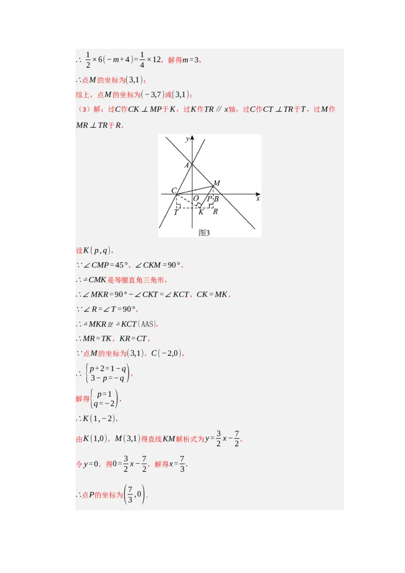专题09一次函数与几何压轴汇编（八大题型）（教师版）_初中数学_八年级数学下册（人教版）_重难点题型高分突破-U207