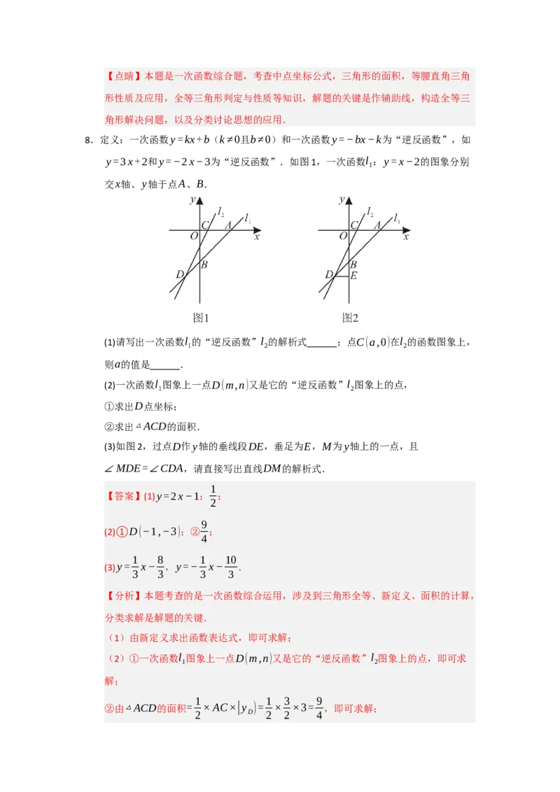 专题09一次函数与几何压轴汇编（八大题型）（教师版）_初中数学_八年级数学下册（人教版）_重难点题型高分突破-U207
