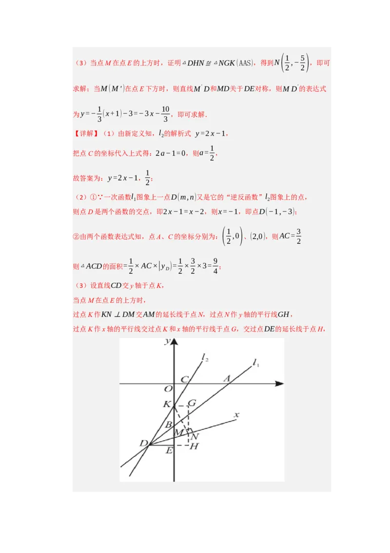 专题09一次函数与几何压轴汇编（八大题型）（教师版）_初中数学_八年级数学下册（人教版）_重难点题型高分突破-U207