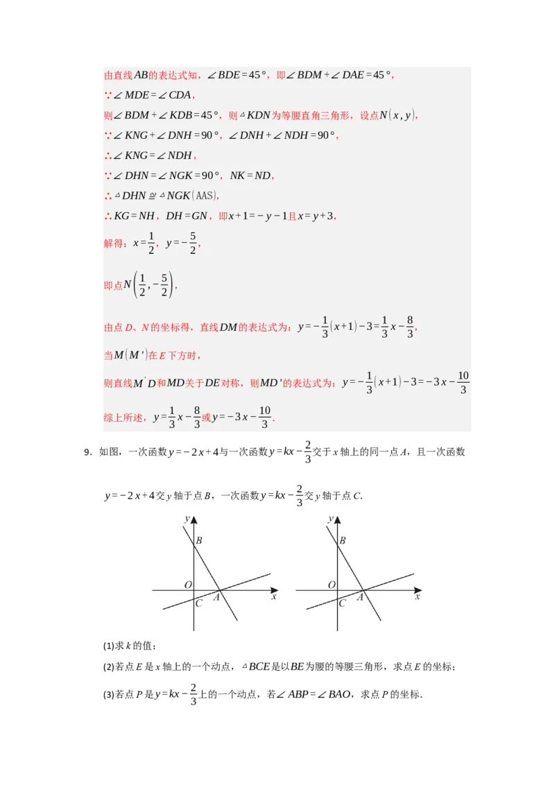 专题09一次函数与几何压轴汇编（八大题型）（教师版）_初中数学_八年级数学下册（人教版）_重难点题型高分突破-U207