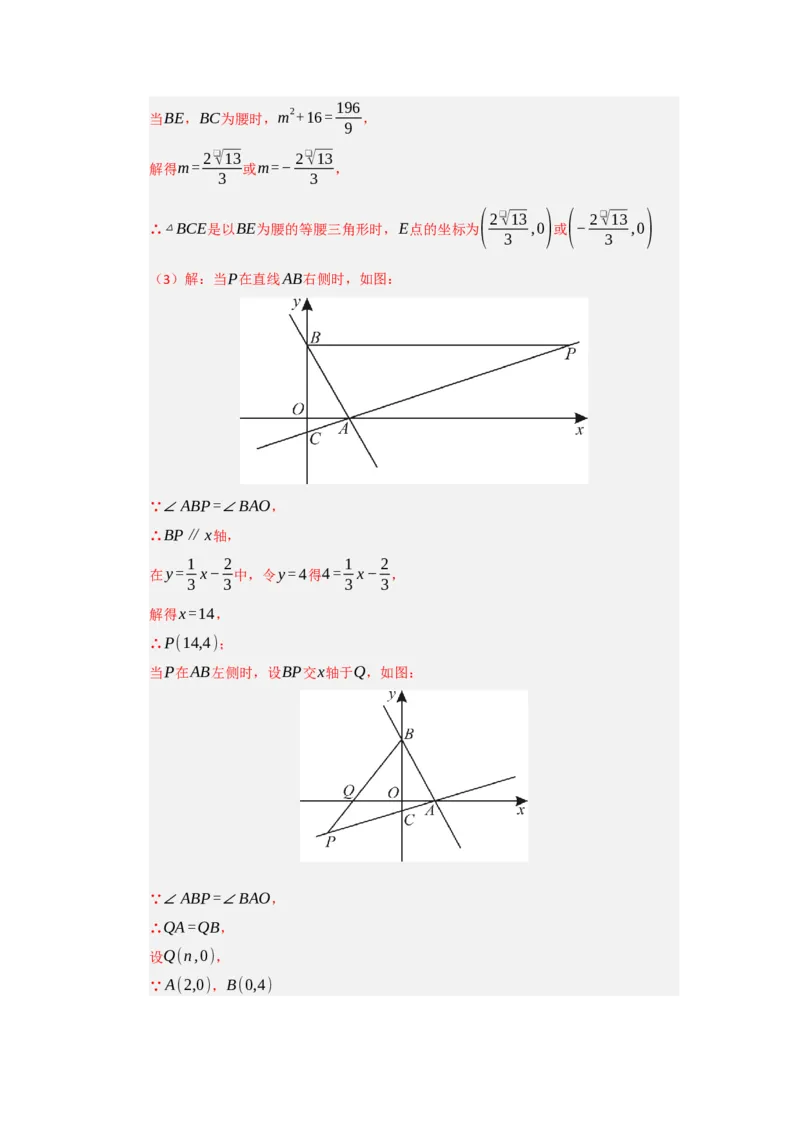 专题09一次函数与几何压轴汇编（八大题型）（教师版）_初中数学_八年级数学下册（人教版）_重难点题型高分突破-U207