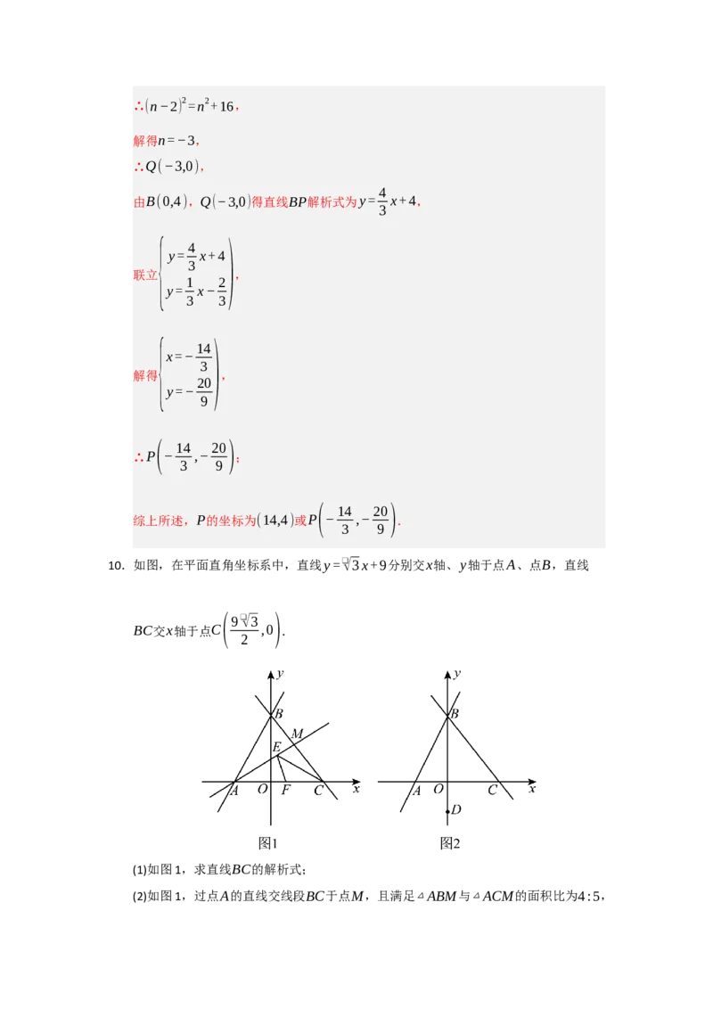 专题09一次函数与几何压轴汇编（八大题型）（教师版）_初中数学_八年级数学下册（人教版）_重难点题型高分突破-U207